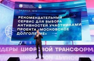 Конкурс Мэра Москвы «Лидеры цифровой трансформации» вошел в топ-45 мировых практик