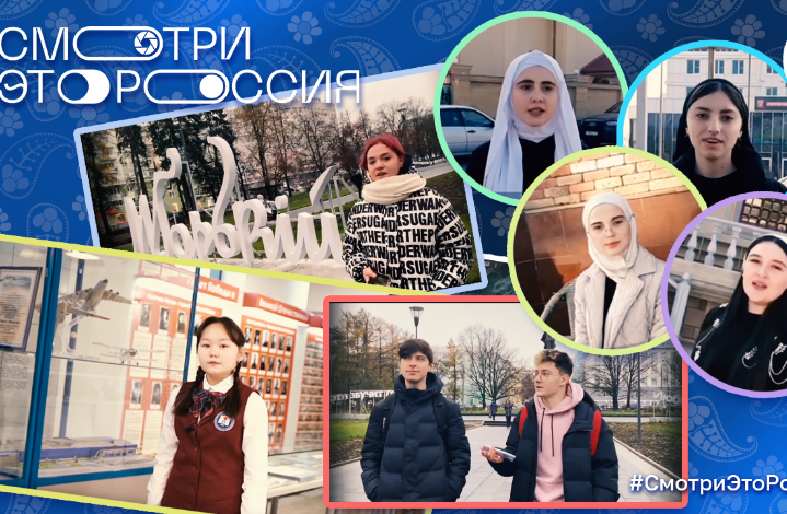 Россия выбирает лучший детский видеоролик об истории регионов