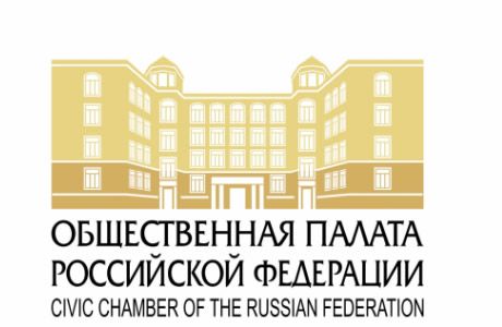 Секретарь и члены ОП РФ вошли в комиссию при Президенте по определению кандидатур на присуждение Госпремий в области правозащитной и благотворительной деятельности