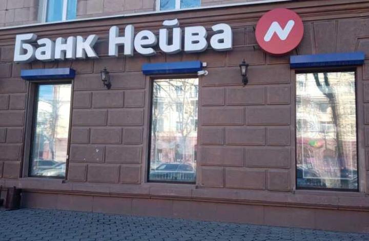 Эксперт прокомментировал отзыв лицензии у банка "Нейва"