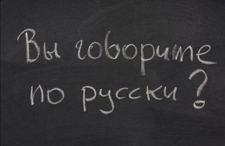 Европе пора учить русский язык