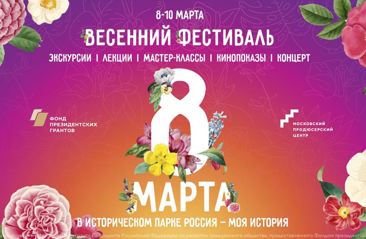 Дарите женщинам блины: празднование 8 марта и Масленицы объединятся в большой фестиваль весны в парке «Россия-Моя история»