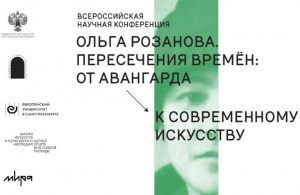 Во Владимире и Суздале пройдет Всероссийская научная конференция о творчестве Ольги Розановой