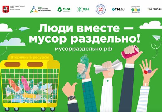 Жители России смогут самостоятельно внедрять раздельный сбор отходов во дворах 
