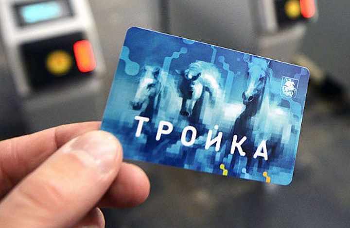 На официальном портале Мэра Москвы mos.ru запускается сервис онлайн-оплаты транспортной карты «Тройка»