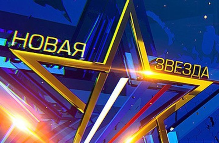Телеканал «ЗВЕЗДА» объявляет конкурс «Новая Звезда. Твой шанс!»