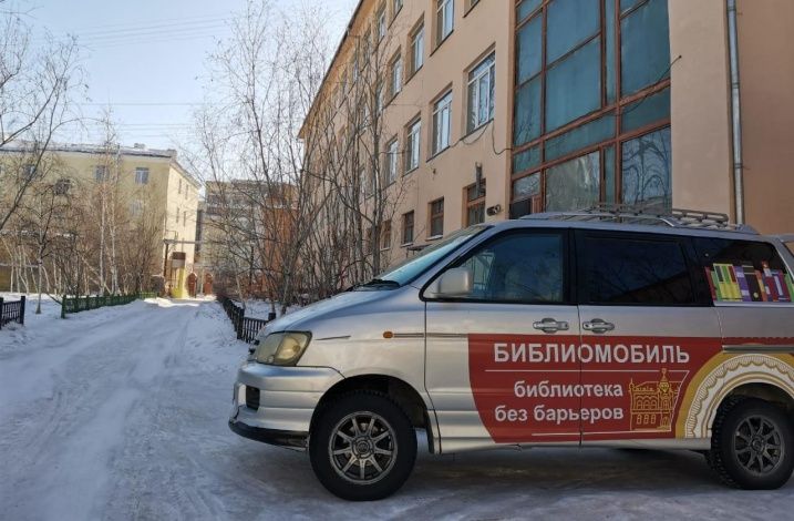 В Якутии набирает популярность проект «Библиомобиль — библиотека без барьеров»
