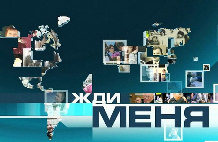 «Волгоградский маугли» расскажет о планах на будущее в программе «Жди меня» на НТВ