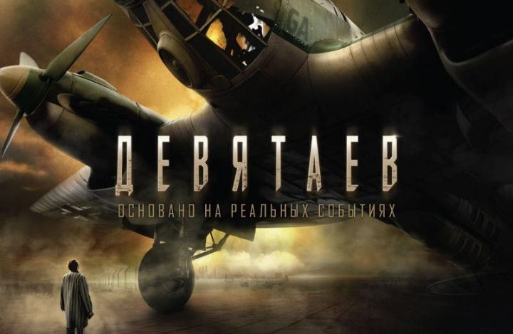 МТС Медиа выпускает в прокат первый полнометражный фильм «Девятаев» совместно с Bazelevs и «Военфильм»