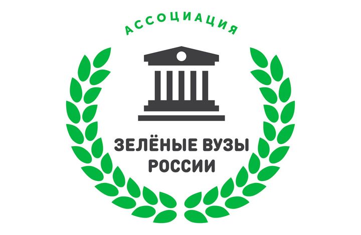 Разработана и проходит апробацию российская методика рейтинга “зеленых” вузов