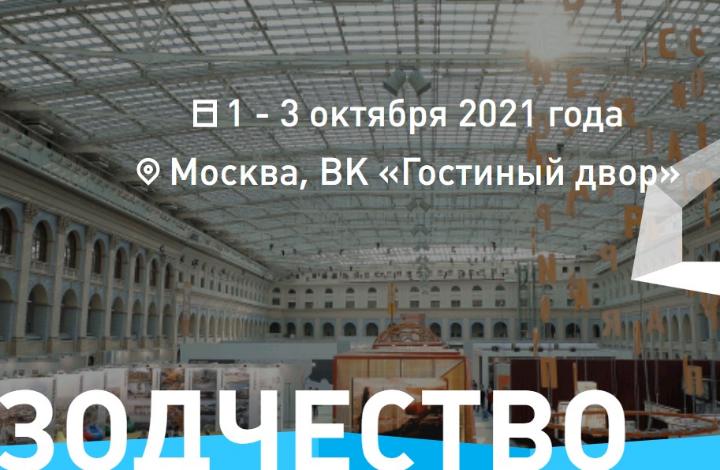 Московская область представит стандарты качества жилищного строительства на фестивале «Зодчество’21»