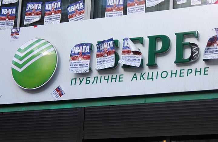 Эксперт о запрете торговой марки "Сбербанк" на Украине: Киев пошел вразнос