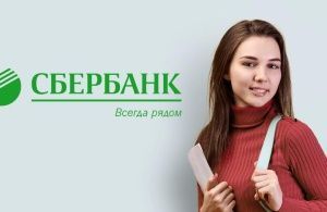 Сбер предоставляет московским студентам льготные образовательные кредиты с государственной поддержкой