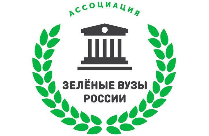 Объявлен ТОП-10 программы “Зеленые вузы России” в 2018 году