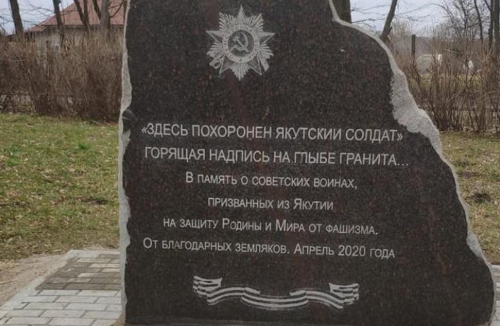 Памятную плиту в честь погибших воинов-якутян установили в Калининградской области 