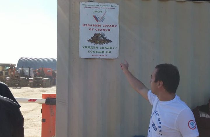 Московский штаб ОНФ добился ликвидации опасной свалки у поселка Минзаг