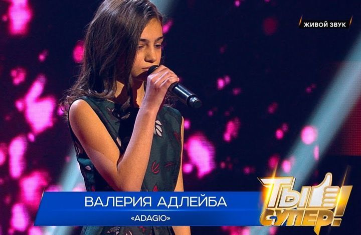 Победительницей международного вокального конкурса «Ты супер!» стала Валерия Адлейба из Абхазии
