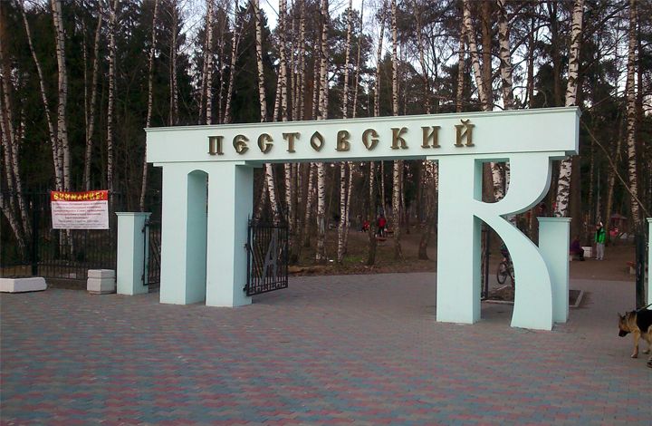 «Главстрой» инвестирует в реконструкцию Пестовского парка в Балашихе