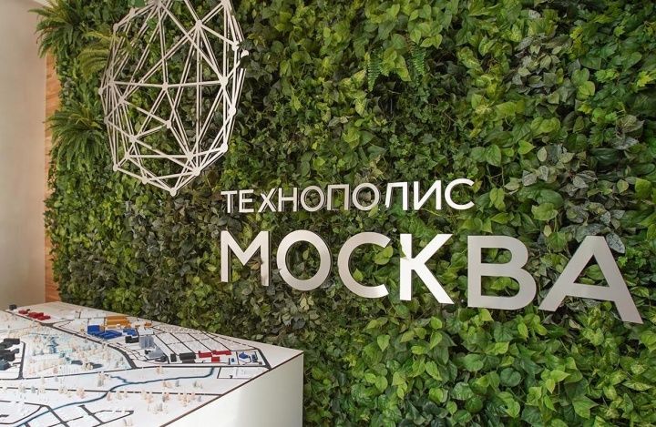 Объем инвестиций технополиса «Москва» за 9 месяцев 2021 года вырос в три раза