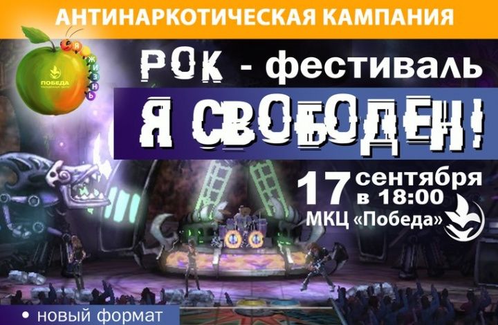 В Домодедово пройдет Рок-фестиваль «Я свободен!»