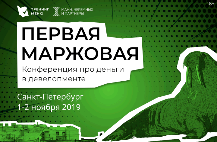 В Санкт-Петербурге пройдет Первая маржовая конференция