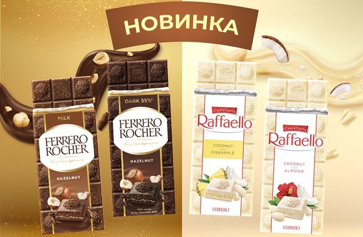 Впервые в России Ferrero Rocher и Raffaello выпускают шоколадные плитки