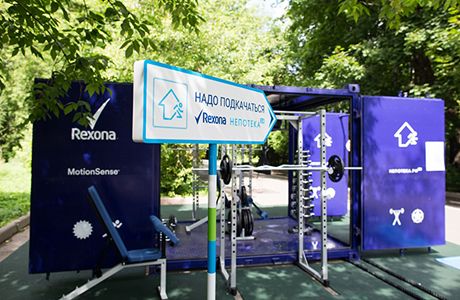 Мобильная спортивная площадка Rexona начинает свое движение по России!