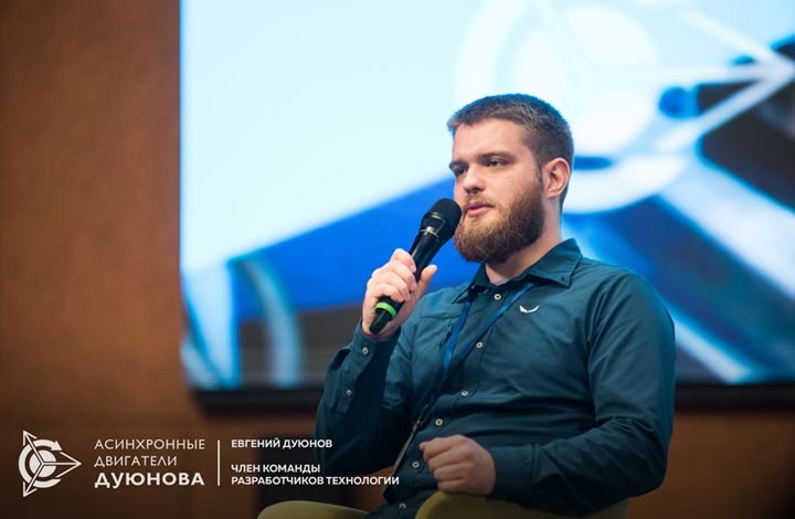 В Москве состоялась самая масштабная живая встреча участников проекта и презентация технологии «Асинхронные двигатели Дуюнова»