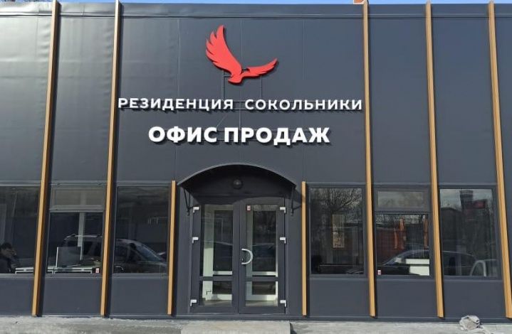 В «Резиденции Сокольники» открыли офис продаж