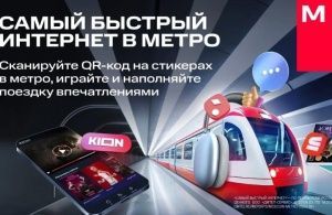 Интернет в метро летает: МТС запустила игру для пассажиров столичного метро