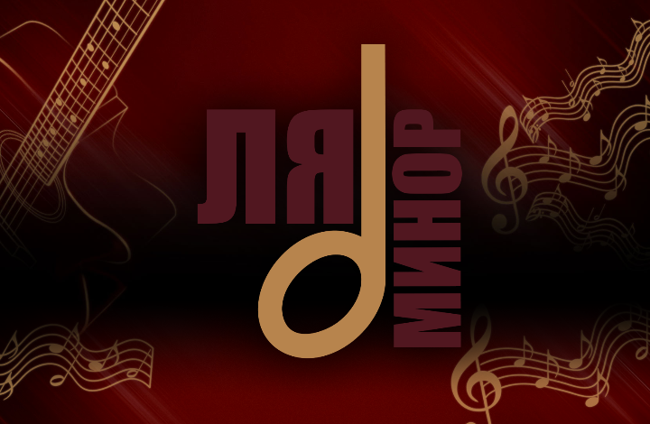 Телеканал «Ля-минор. Мой музыкальный» представляет события января