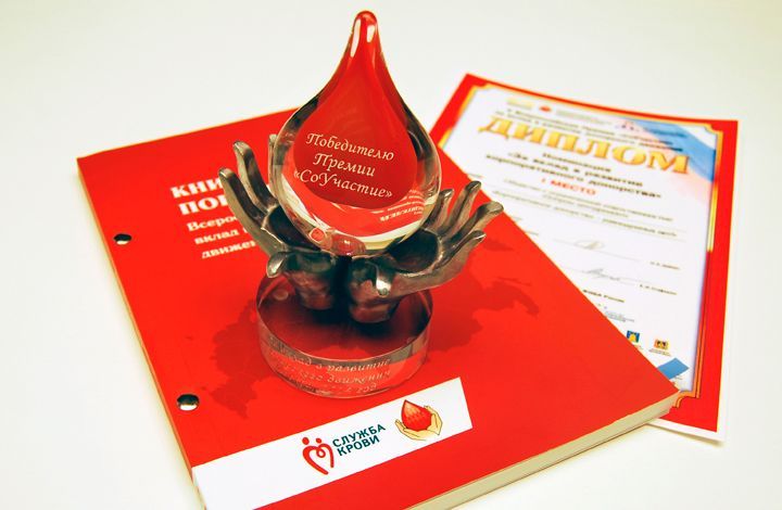 Опубликован шорт-лист VII Всероссийской премии за вклад в развитие донорства крови «СоУчастие»