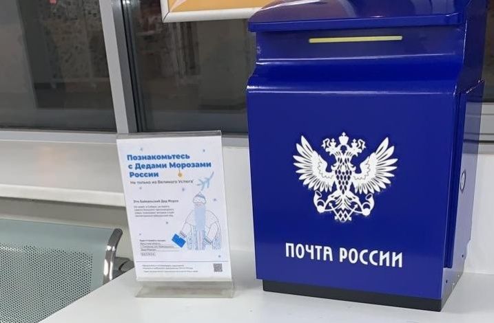 В России началась доставка новогодней почты