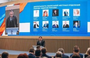 В XXVIII Конференции партии «Единая Россия» участвовала делегация из Реутова