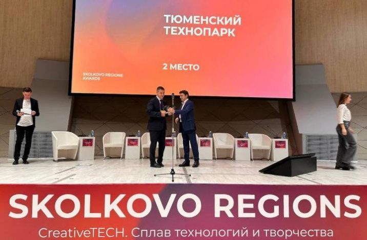 В «Сколково» наградили лидеров инновационной инфраструктуры в регионах