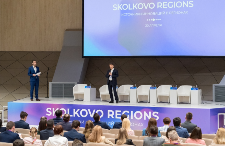Технологическое развитие регионов обсудили на конференции Skolkovo Regions