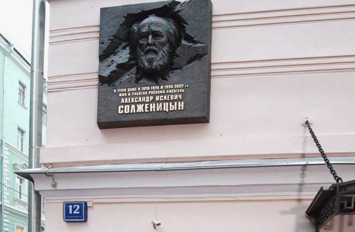 Открытие Музея-квартиры А.И.Солженицына