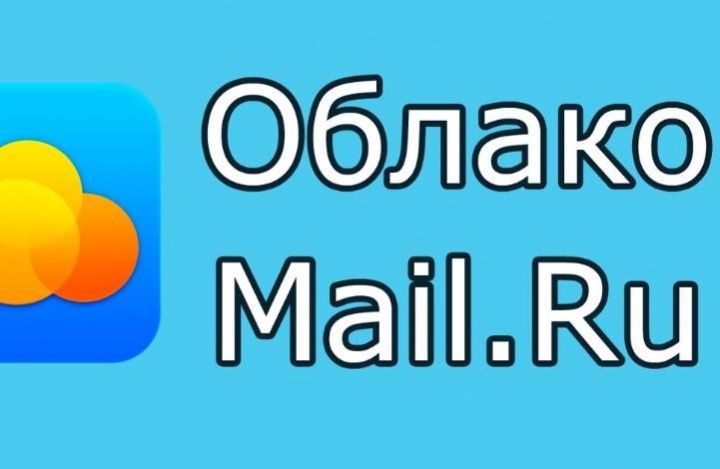 Облако и Добро Mail.ru открывают бесплатный доступ для НКО