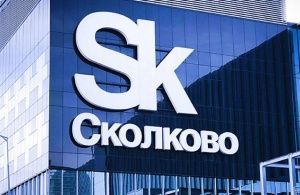 Больше 1,6 млрд рублей «Сколково» выделил на ИТ-проекты особой значимости