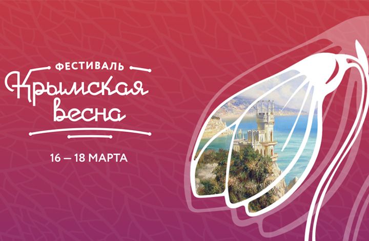 19 спектаклей и концертов покажут вечером заключительного дня фестиваля «Крымская весна»