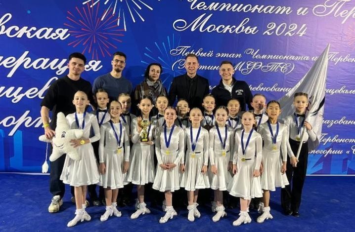 Танцоры из Видного вновь стали чемпионами Москвы и Московской области