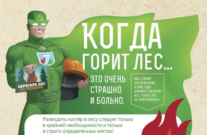 Движение ЭКА призывает россиян принять участие в профилактике лесных пожаров