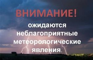 Внимание! В Севастополе ожидается комплекс неблагоприятных метеорологических явлений