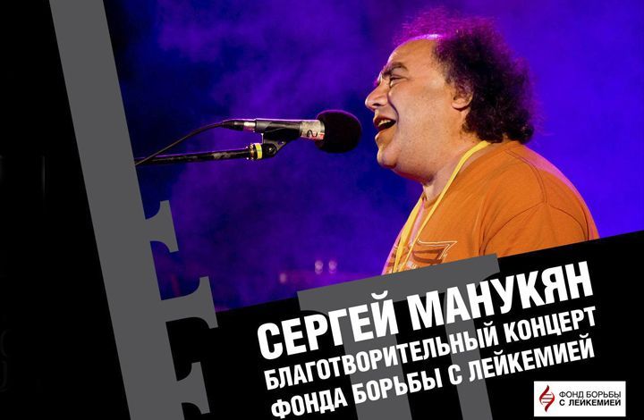 18 декабря пройдет выступление Сергея Манукяна