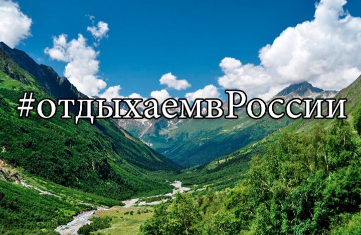 ОП РФ запускает всероссийский фотоконкурс “Отдыхаем в России”