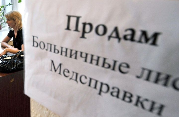 ОНФ в Подмосковье обратился в прокуратуру по фактам продажи фальшивых справок об отсутствии COVID-19