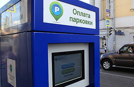 Москвичи определят тарифы на парковку