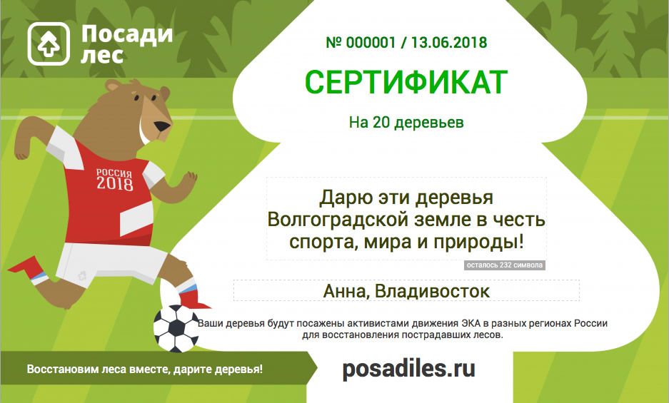 Сертификат на посадку деревьев