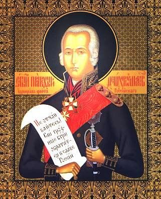 Федор Ушаков