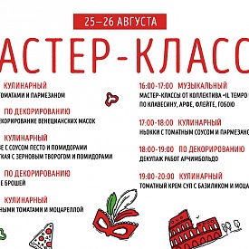 Тьеполо-fest II Фестиваль итальянской культуры в Архангельском 24–26 августа 2018 г.